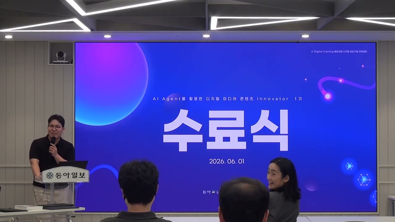 1기 수료식